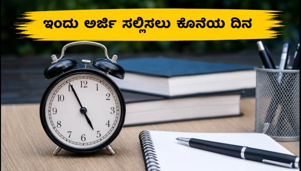 CSIR ಟೆಕ್ನಿಷಿಯನ್ ನೇಮಕಾತಿ: ಇಂದು ಅರ್ಜಿ ಸಲ್ಲಿಸಲು ಕೊನೆಯ ದಿನ