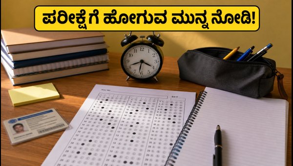 ನಾಳೆ CTET ಪರೀಕ್ಷೆ: ಈ ನಿಯಮಗಳನ್ನು ಮರೆಯದಿರಿ!