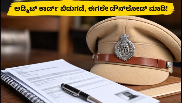 DSSSB ವಾರ್ಡರ್ PET ಅಡ್ಮಿಟ್ ಕಾರ್ಡ್ ಬಿಡುಗಡೆ! DSSSB ವಾರ್ಡರ್ PET ಅಡ್ಮಿಟ್ ಕಾರ್ಡ್ ಬಿಡುಗಡೆ!