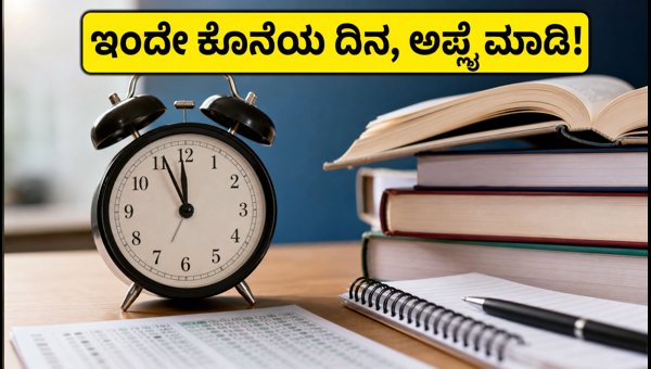 GATE 2027 ಅರ್ಜಿ ಸಲ್ಲಿಕೆಗೆ ಇಂದೇ ಕೊನೆಯ ದಿನ!