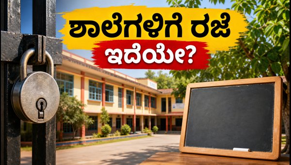 ಜಾರ್ಖಂಡ್ ಶಾಲೆಗಳಿಗೆ ಕರ್ಮ ಪೂಜೆ ರಜೆ: ಸಂಪೂರ್ಣ ಮಾಹಿತಿ ಜಾರ್ಖಂಡ್ ಶಾಲೆಗಳಿಗೆ ಕರ್ಮ ಪೂಜೆ ರಜೆ: ಸಂಪೂರ್ಣ ಮಾಹಿತಿ