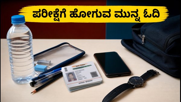 MAT ಸೆಪ್ಟೆಂಬರ್ 2026 ಪರೀಕ್ಷೆಯ ಪ್ರಮುಖ ನಿಯಮಗಳು