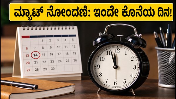 ಮ್ಯಾಟ್ ಸೆಪ್ಟೆಂಬರ್ 2026: ನೋಂದಣಿಗೆ ಇಂದೇ ಕೊನೆಯ ದಿನ!