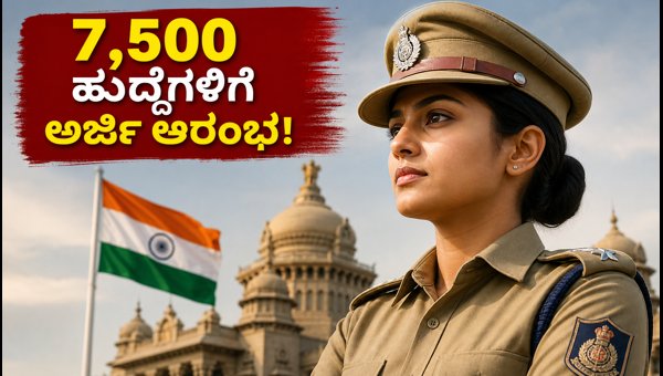 ಎಂಪಿ ಪೊಲೀಸ್ ಕಾನ್‌ಸ್ಟೇಬಲ್ ನೇಮಕಾತಿ: ಅರ್ಜಿ ಸಲ್ಲಿಕೆ ಆರಂಭ