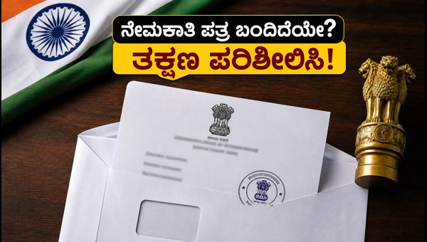 20ನೇ ಉದ್ಯೋಗ ಮೇಳ: ನೇಮಕಾತಿ ಪತ್ರ ಪಡೆದವರು ಗಮನಿಸಿ! 20ನೇ ಉದ್ಯೋಗ ಮೇಳ: ನೇಮಕಾತಿ ಪತ್ರ ಪಡೆದವರು ಗಮನಿಸಿ!