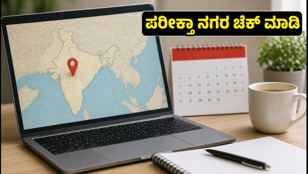 ಆರ್‌ಆರ್‌ಬಿ ಟೆಕ್ನಿಷಿಯನ್ 2026: ಪರೀಕ್ಷಾ ನಗರ ಮತ್ತು ದಿನಾಂಕ ಬಿಡುಗಡೆ