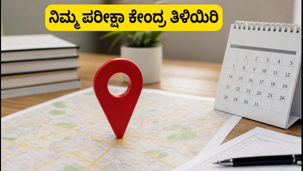 SSC CGL 2026 ಎಕ್ಸಾಮ್ ಸಿಟಿ ಸ್ಲಿಪ್ ಚೆಕ್ ಮಾಡಿ!