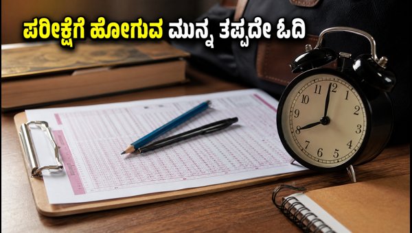 SSC CGL 2026: ಪರೀಕ್ಷಾ ಕೇಂದ್ರದ ಪ್ರಮುಖ ನಿಯಮಗಳು SSC CGL 2026: ಪರೀಕ್ಷಾ ಕೇಂದ್ರದ ಪ್ರಮುಖ ನಿಯಮಗಳು