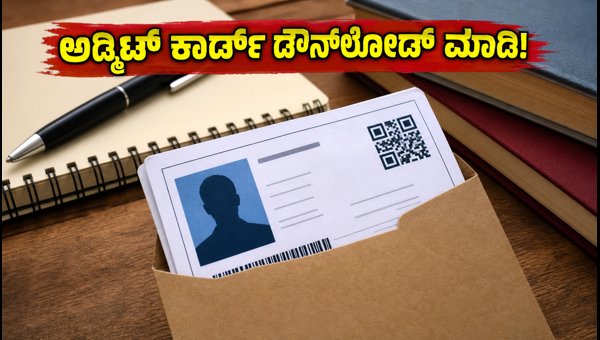 SSC CGL ಟೈಯರ್-1 ಅಡ್ಮಿಟ್ ಕಾರ್ಡ್ ಬಿಡುಗಡೆ: ಈಗಲೇ ಡೌನ್ಲೋಡ್ ಮಾಡಿ! SSC CGL ಟೈಯರ್-1 ಅಡ್ಮಿಟ್ ಕಾರ್ಡ್ ಬಿಡುಗಡೆ: ಈಗಲೇ ಡೌನ್ಲೋಡ್ ಮಾಡಿ!