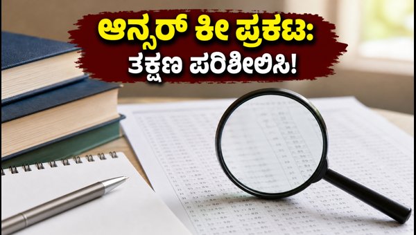 SSC ಸ್ಟೆನೋಗ್ರಾಫರ್ 2026 ಆನ್ಸರ್ ಕೀ ಬಿಡುಗಡೆ