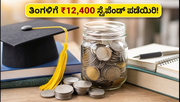 AICTE PG ಸ್ಕಾಲರ್‌ಶಿಪ್ 2026: ಅರ್ಜಿ ಸಲ್ಲಿಕೆ ಆರಂಭ!