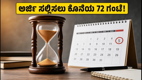GATE 2027: ಅರ್ಜಿ ಸಲ್ಲಿಸಲು ಇನ್ನು 72 ಗಂಟೆ!