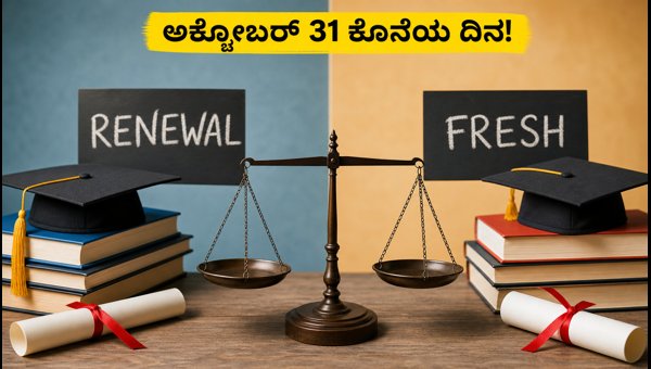 NSP ಸ್ಕಾಲರ್‌ಶಿಪ್ 2026: ಅಕ್ಟೋಬರ್ 31 ಕೊನೆಯ ದಿನಾಂಕ