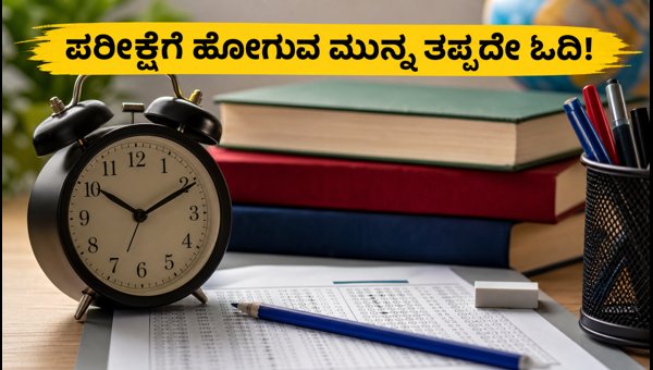 SSC CGL 2026: ಪರೀಕ್ಷಾ ತಯಾರಿ ಮತ್ತು ನಿಯಮಗಳು