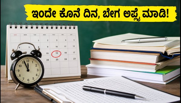 SSC CHSL 2026: ಅರ್ಜಿ ಸಲ್ಲಿಕೆಗೆ ಇಂದೇ ಕೊನೆ!