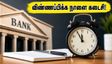 பேங்க் ஆஃப் இந்தியா வேலைவாய்ப்பு: 779 கிரெடிட் ஆபீசர் பணியிடங்களுக்கு விண்ணப்பிக்க நாளை கடைசி!