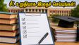 JoSAA 2026: இரண்டாம் கட்ட ஆன்லைன் ரிப்போர்ட்டிங் இன்றுடன் முடிவு! சீட் உறுதியாக இந்த தவறுகளைத் தவிர்க்கவும்