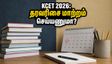 KCET 2026 மாணவர்கள் கவனத்திற்கு! தரவரிசைப் பட்டியலில் மாற்றம் செய்ய கடைசி வாய்ப்பு - உடனே இதைச் செய்யுங்கள்!