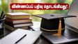 CSIR-UGC NET டிசம்பர் 2026: விண்ணப்பப் பதிவு தொடங்கியது! தகுதி, கட்டணம், தேர்வு தேதி - முழு விவரங்கள் இதோ!