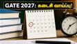 GATE 2027: விண்ணப்பக் காலக்கெடுவை தவறவிட்டீர்களா? அபராதத்துடன் விண்ணப்பிக்க இதுவே கடைசி வாய்ப்பு!