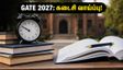 GATE 2027: தாமதக் கட்டணத்துடன் விண்ணப்பிக்க கடைசி வாய்ப்பு! டிஜிலாக்கர் கட்டாயம் - மாணவர்கள் கவனத்திற்கு