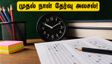 IBPS Clerk Prelims 2026: முதல் நாள் தேர்வு எப்படி? பாதுகாப்பான கட்-ஆஃப் மற்றும் தேர்வர்கள் கவனிக்க வேண்டிய முக்கிய டிப்ஸ்!