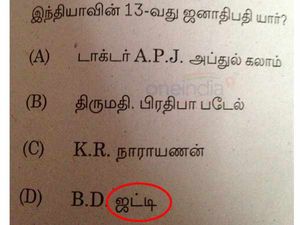 டிஎன்பிஎஸ்சி தேர்வு... குழப்பியடித்த குடியரசுத் தலைவர் கேள்வி - பதில்: தேர்வர்கள் குழப்பம்!!