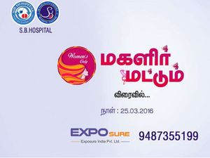 தஞ்சாவூரில் பெண்களுக்கான பிரத்யேகமான மாபெரும் வேலைவாய்ப்பு கண்காட்சி!