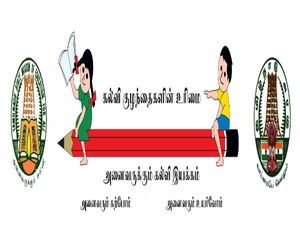 எஸ்எஸ்ஏ திட்டத்தின் கீழ் மத்திய அரசு நிரப்ப இருக்கும் ஆசிரியப்பணி விண்ணப்பியுங்க