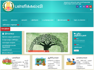 புதுபொலிவுடன்  தமிழக பள்ளிக்கல்வி இணையதளம் மாற்றம் பெற்றுள்ளது !!