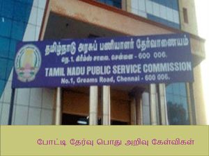 டிஎன்பிஎஸ்சி  போட்டி தேர்வுக்கான தமிழ் கேள்வி பதில்கள் 