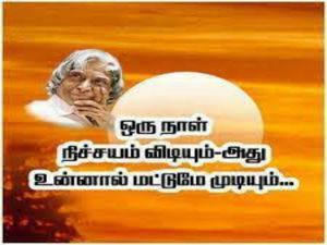 ஒரு நாள் நிச்சயம் விடியும் அது உன்னால் மட்டும் முடியும்  என்பதை  நினைவில் வைத்து படியுங்க 
