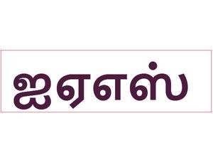 ஐஏஎஸ்   தேர்வை வெல்ல பொது அறிவு கேள்விகள் குறித்த குறிப்புகள் 