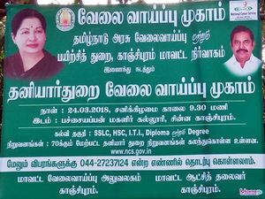  தமிழக அரசு சார்பில் காஞ்சிபுரத்தில் வேலை வாய்ப்பு முகாம்