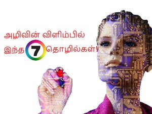 அடுத்த பத்தாண்டில் அதலபாதளத்திற்கு செல்லும் 7 தொழில்கள் இதுதானாம்!