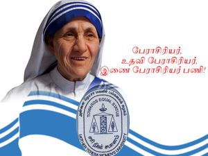 அன்னை தெரசா மகளிர் பல்கலை.,யில்  உதவி பேராசிரியர் பணி!