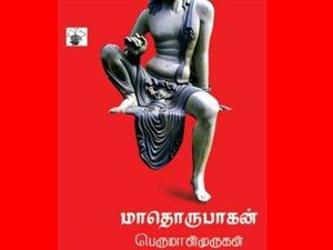 மாதொருபாகன் என்ற நாவலை ஆங்கிலத்தில் மொழிபெயர்த்தவர் யார்?