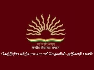 கேந்திரிய வித்யாலயா சங்கேதனில் அதிகாரி பணி!
