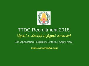 தமிழ்நாடு சுற்றுலா வளர்ச்சி கழகத்தில் வேலை! 