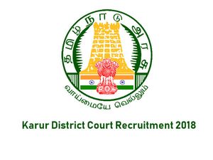 கரூர் மாவட்ட நீதித் துறையில் வேலை!