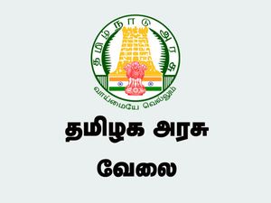 விண்ணப்பித்துவிட்டீர்களா..? தமிழக அரசில் வேலை!