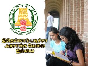 இந்த படிப்புகள் எல்லாம் அரசுப் பணிக்கு உகந்தவை அல்ல!: அரசாணை வெளியீடு!