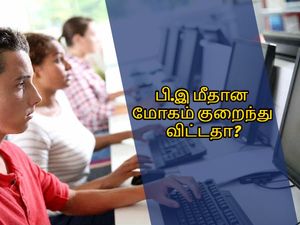 பி.இ மீதான மோகம் குறைந்து விட்டதா? சான்றிதழ் சரிபார்ப்பைத் தவிர்த்த 14 ஆயிரம் பேர்!