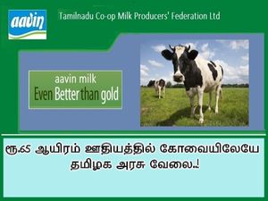 ரூ.65 ஆயிரம் ஊதியத்தில் கோவையிலேயே தமிழக அரசு வேலை..!
