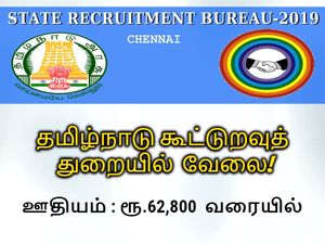 ரூ.62 ஆயிரம் ஊதியத்தில் கூட்டுறவு வங்கியில் வேலை! விண்ணப்பிக்கலாம் வாங்க!