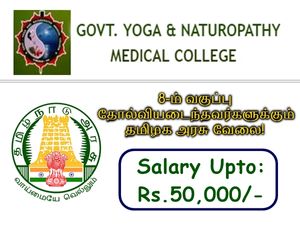 8-ம் வகுப்பு தோல்வியா? ரூ.50 ஆயிரம் ஊதியத்தில் தமிழக அரசு வேலை- விண்ணப்பிக்கலாம் வாங்க!