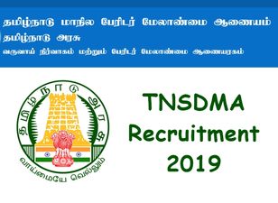 மாநில பேரிடர் மேலாண்மை ஆணையத்தில் பணியாற்ற ஆசையா?