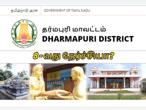 8, 10-வது தேர்ச்சியா? தருமபுரி அரசு பள்ளியில் சத்துணவு அமைப்பாளர் வேலை! 