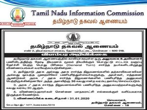 8-வது தேர்ச்சியா? தமிழ்நாடு தகவல் ஆணையத்தில் அலுவலக உதவியாளர் வேலை!