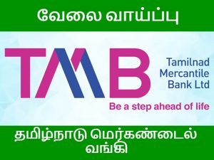 TMB bank recruitment 2020: ரூ.1.25 லட்சம் ஊதியத்தில் தமிழக அரசு வங்கி வேலை!